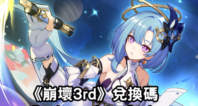Honkai Impact 3rd Latest Traditional Chinese & Taiwan Server Redeem Codes: Easy Guide with Crystal C