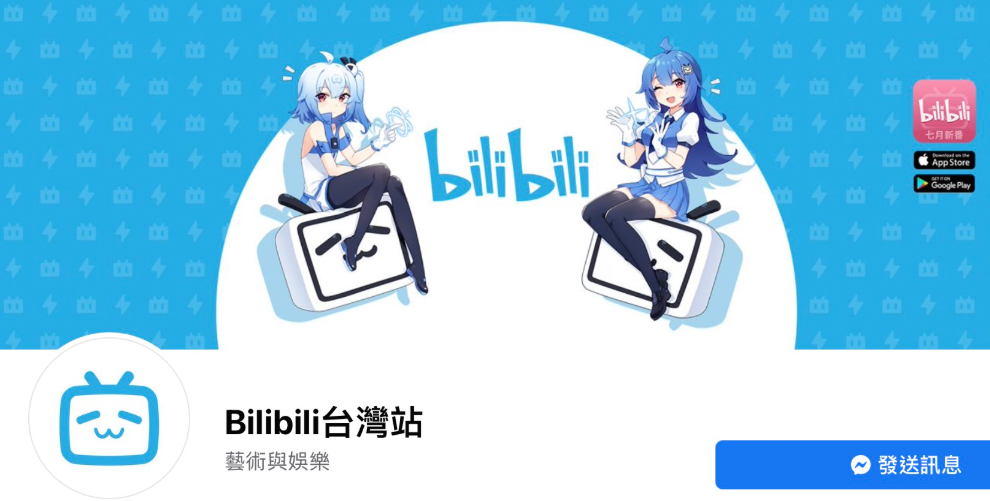 bilibili Taiwan