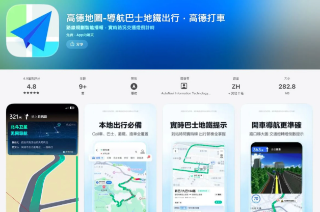 Download Amap App