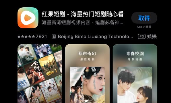 Hongguo Short Drama